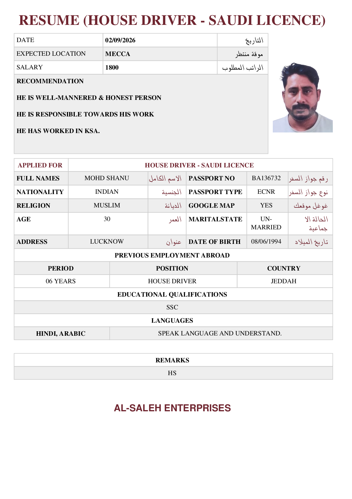 صورة السيرة الذاتية