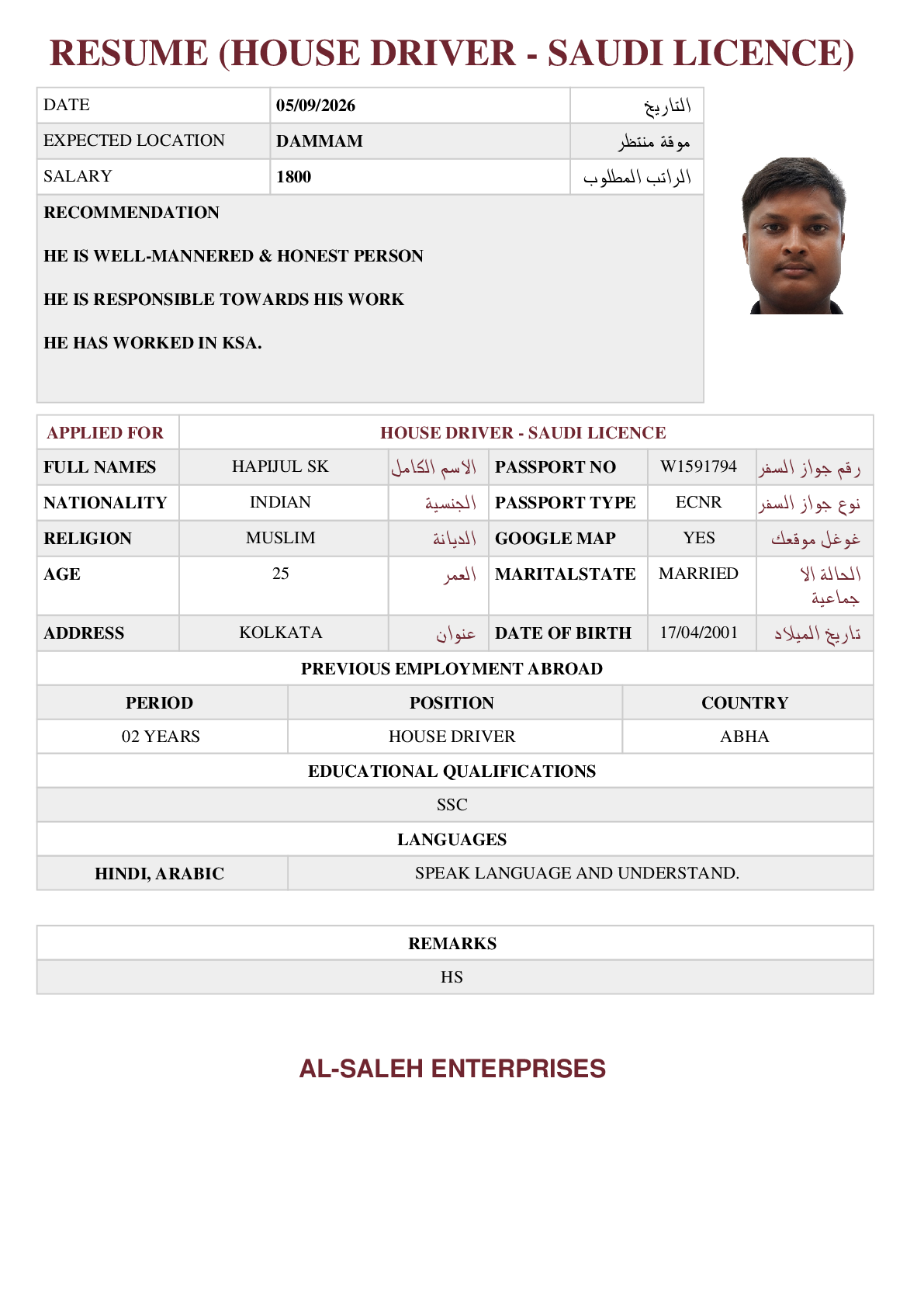 صورة السيرة الذاتية
