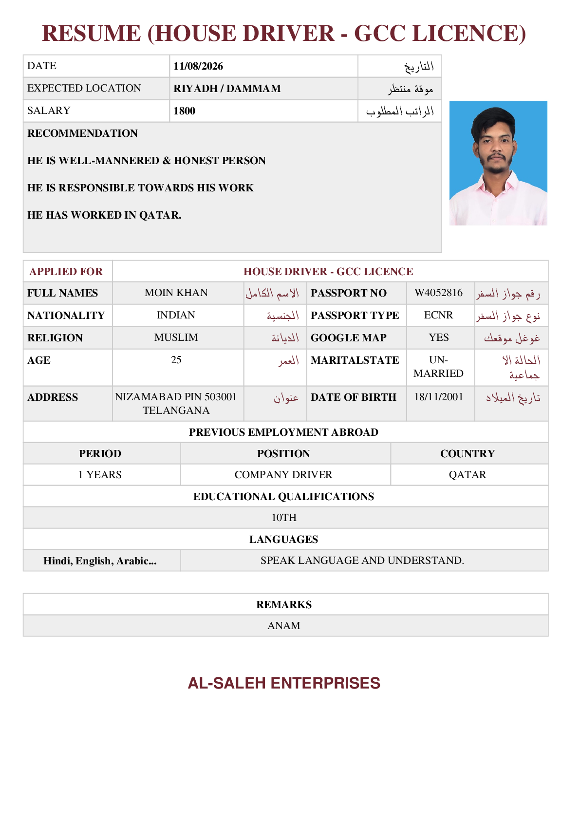 صورة السيرة الذاتية
