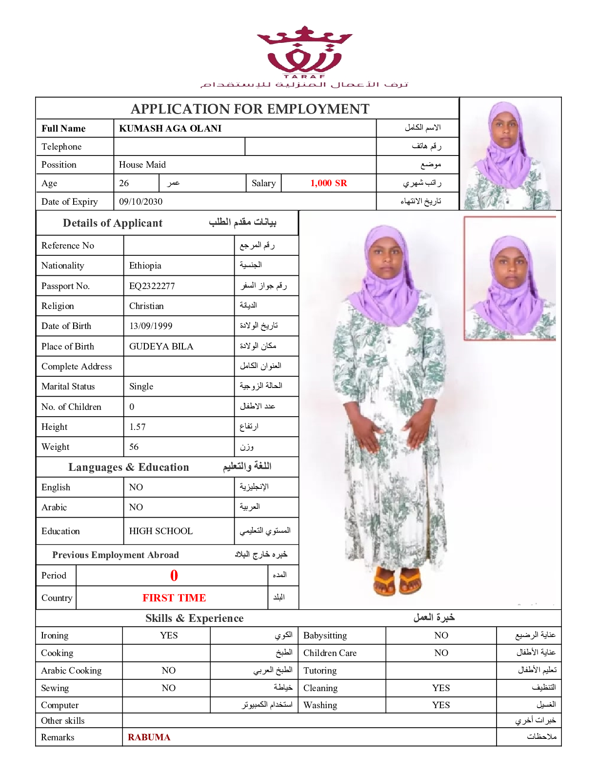 صورة السيرة الذاتية