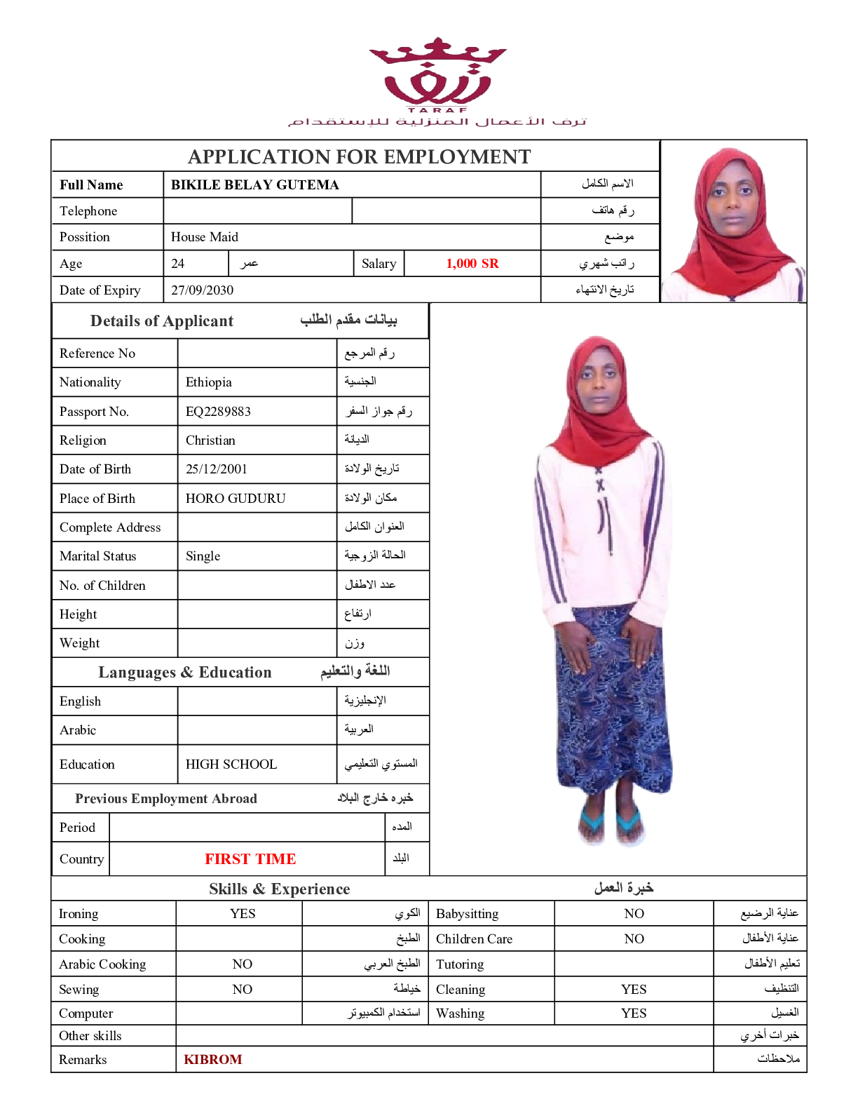 صورة السيرة الذاتية