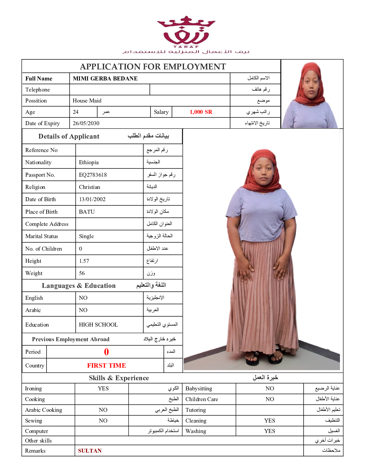 صورة السيرة الذاتية