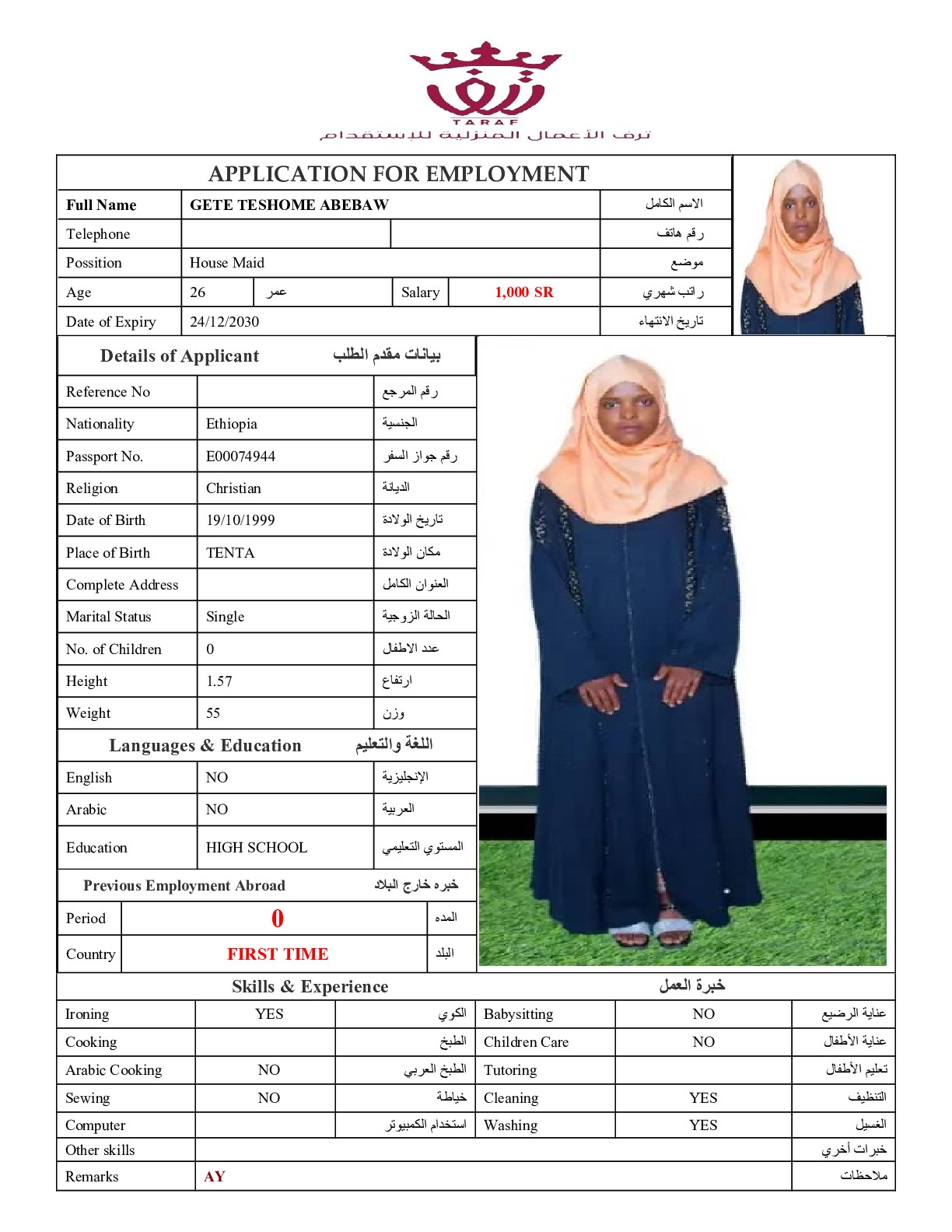 صورة السيرة الذاتية