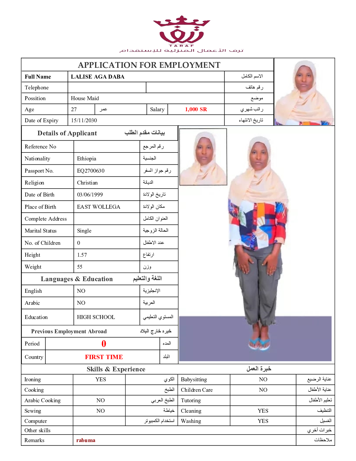 صورة السيرة الذاتية