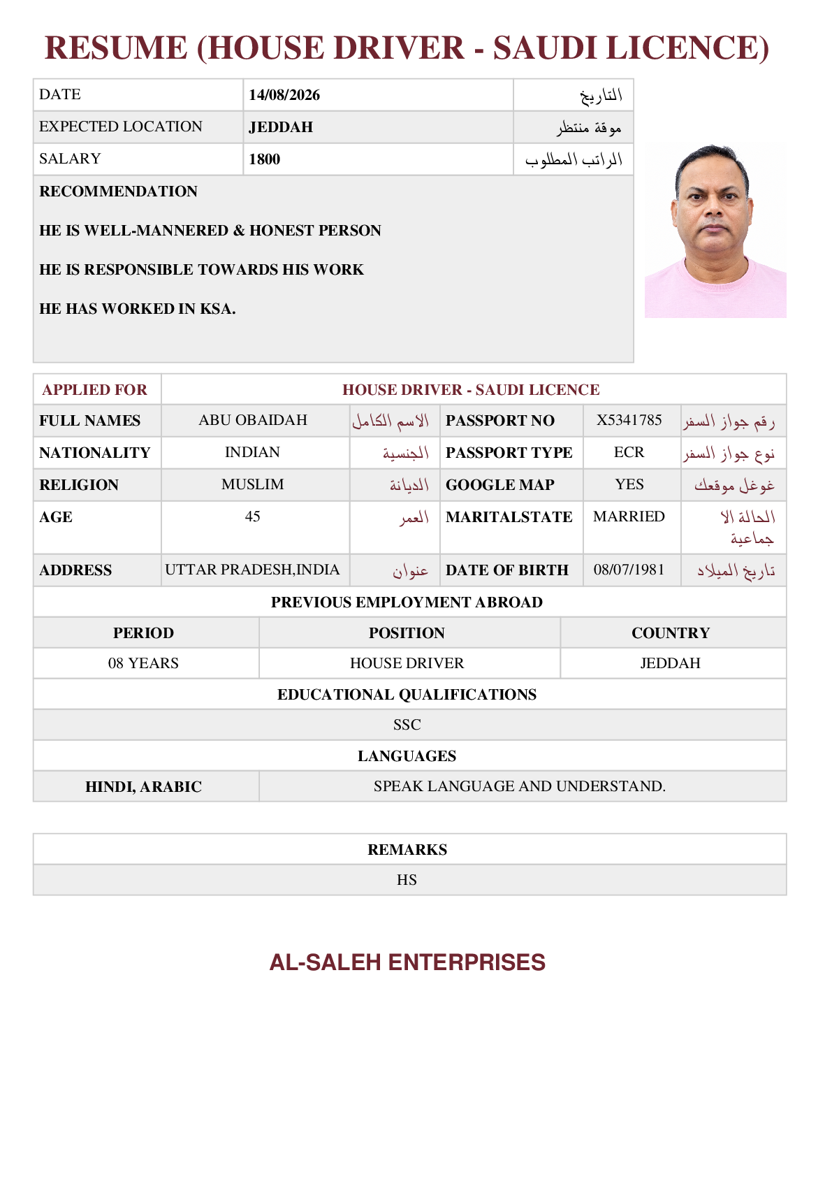 صورة السيرة الذاتية
