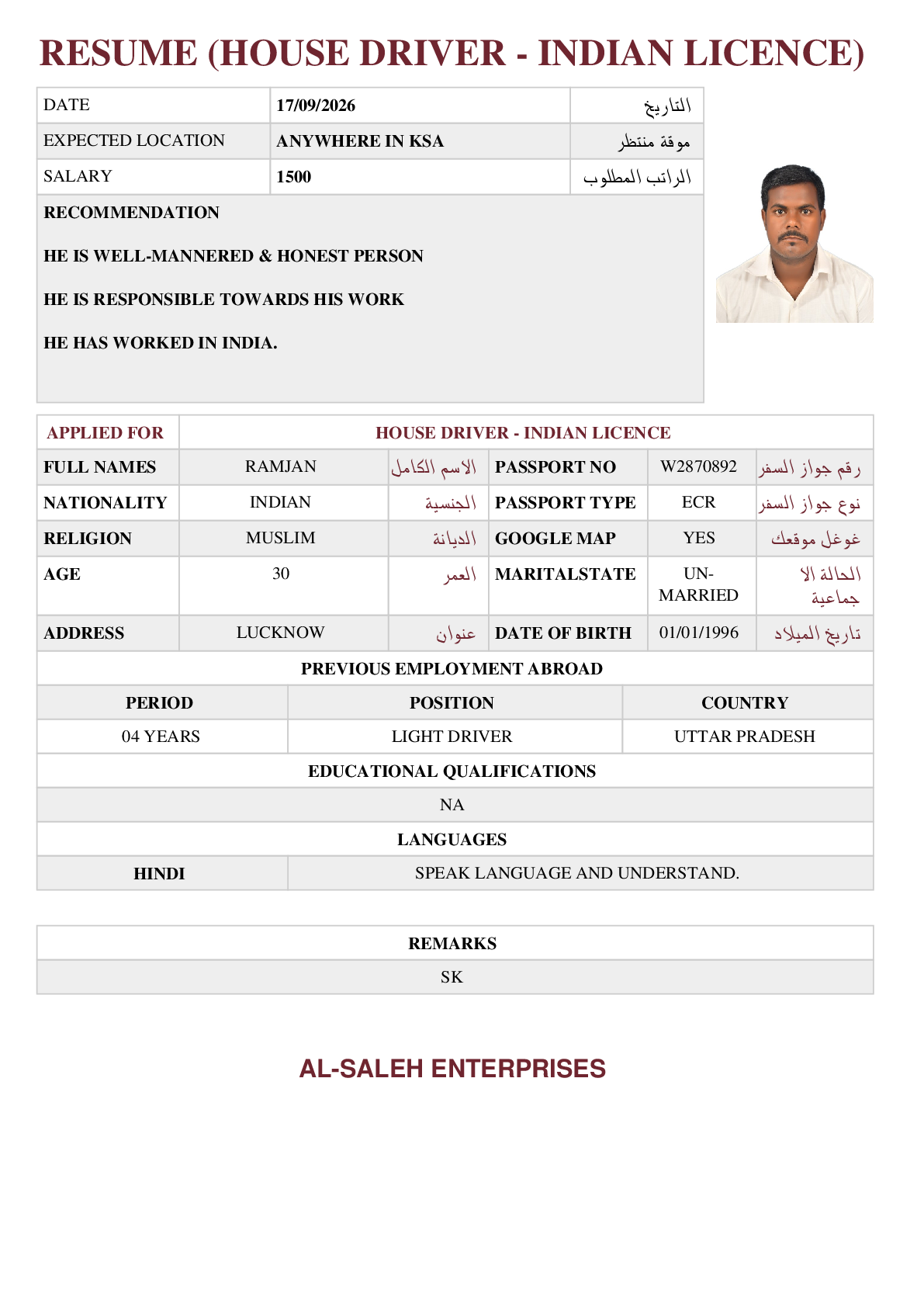 صورة السيرة الذاتية