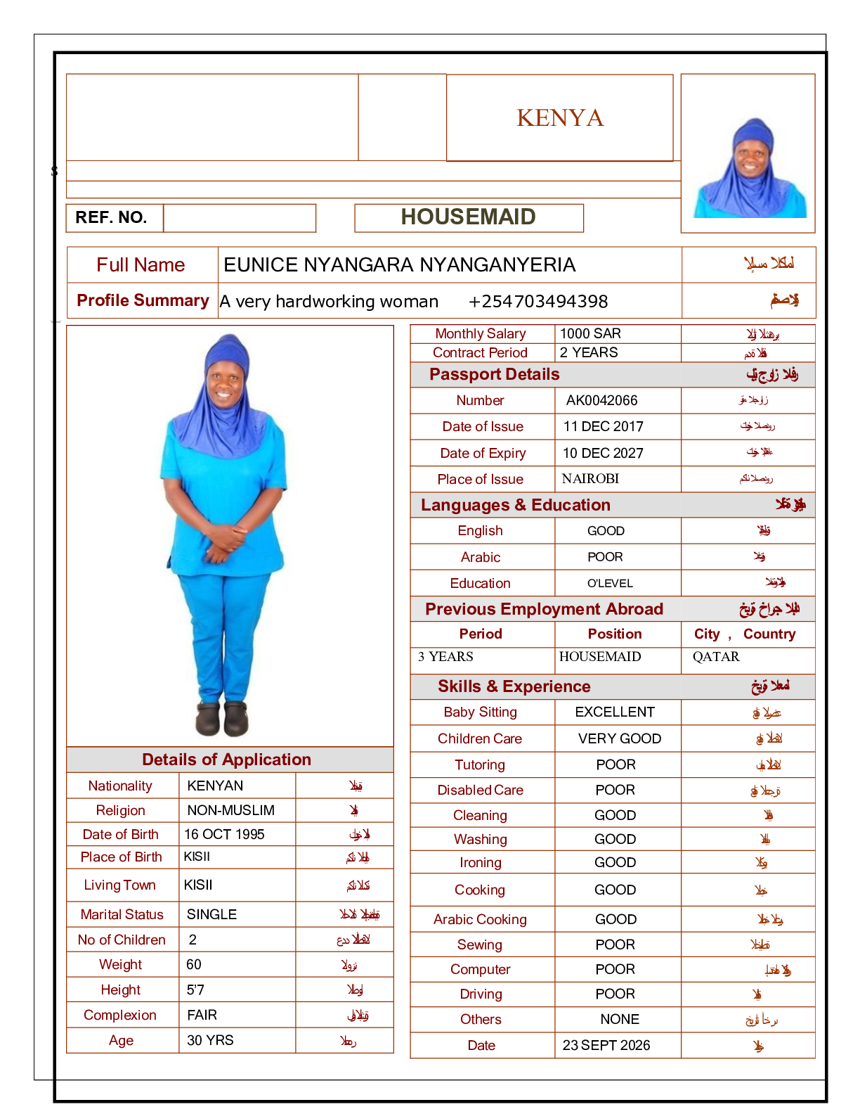 صورة السيرة الذاتية