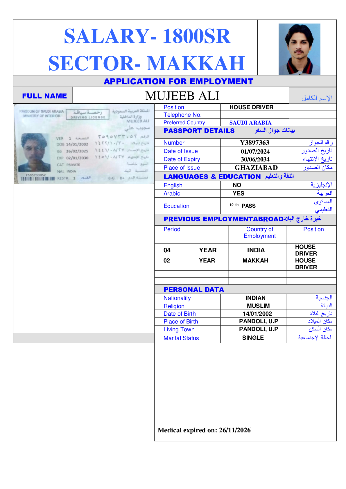 صورة السيرة الذاتية