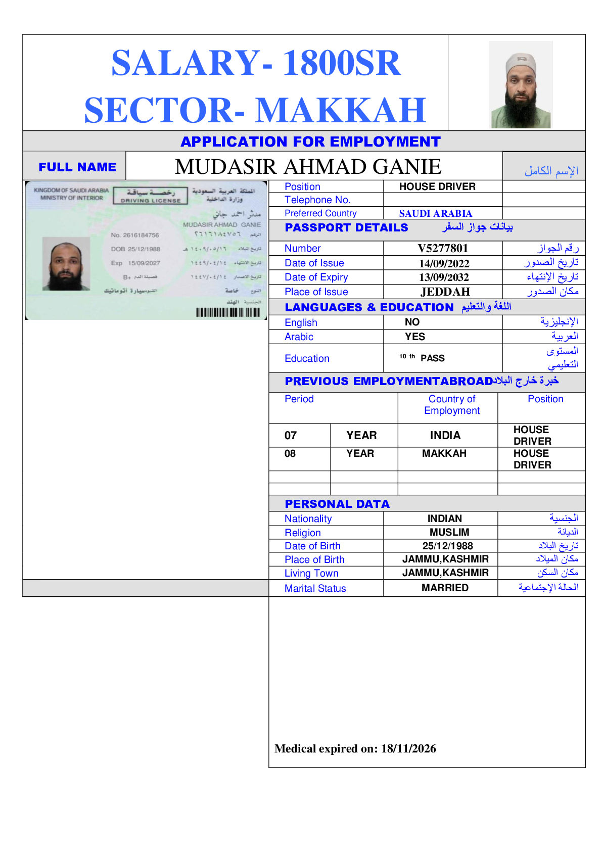 صورة السيرة الذاتية