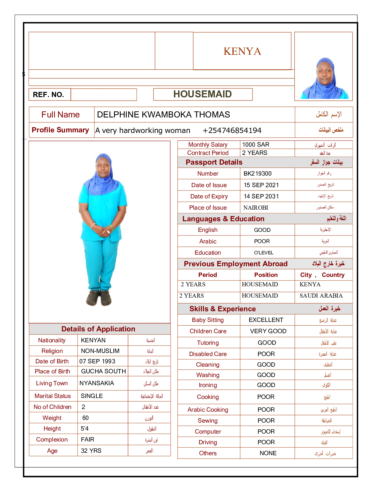 صورة السيرة الذاتية
