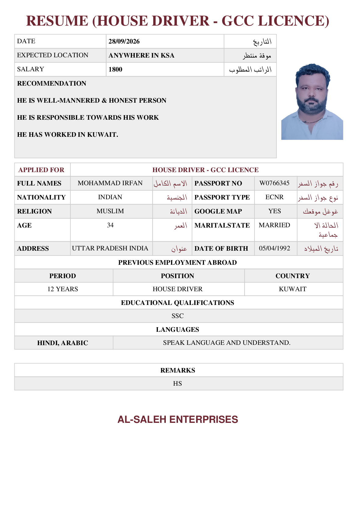 صورة السيرة الذاتية