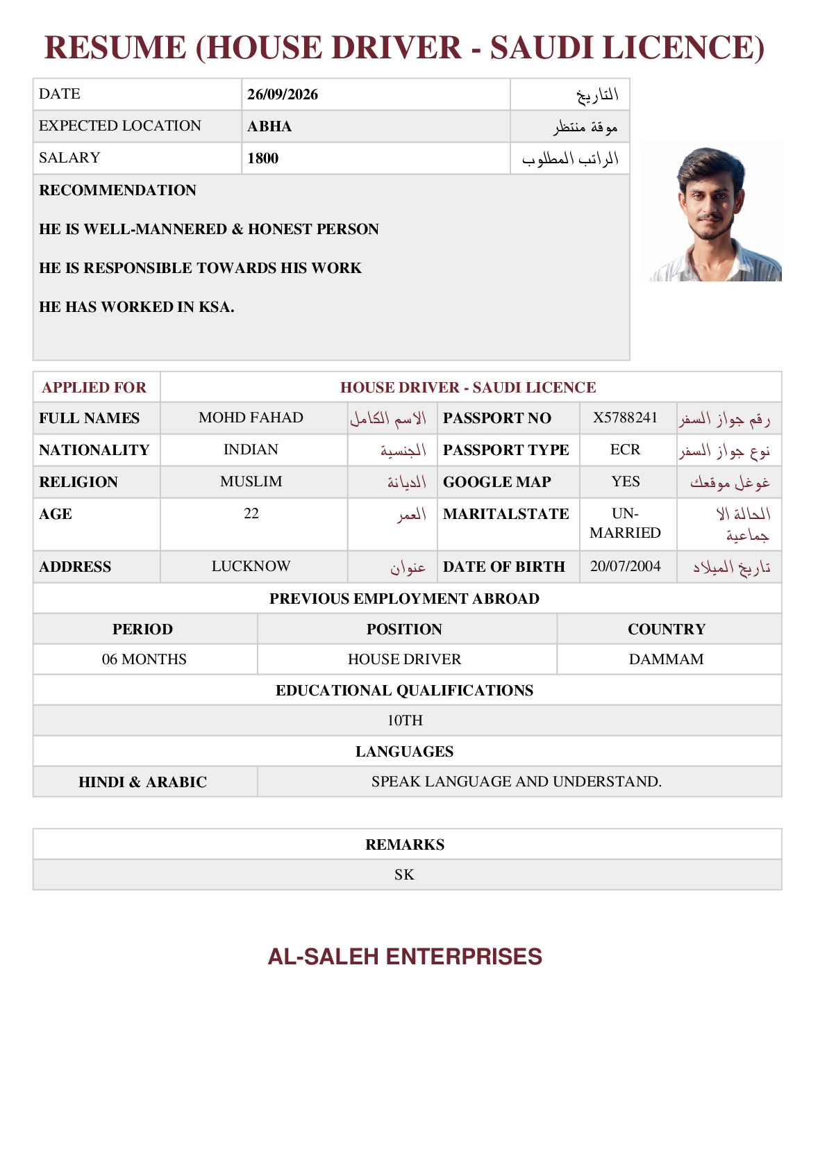 صورة السيرة الذاتية