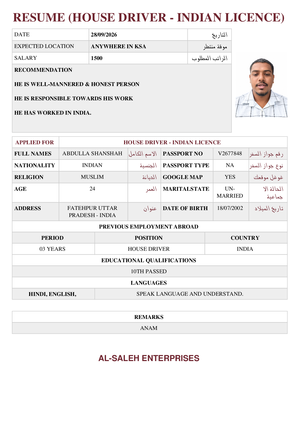صورة السيرة الذاتية