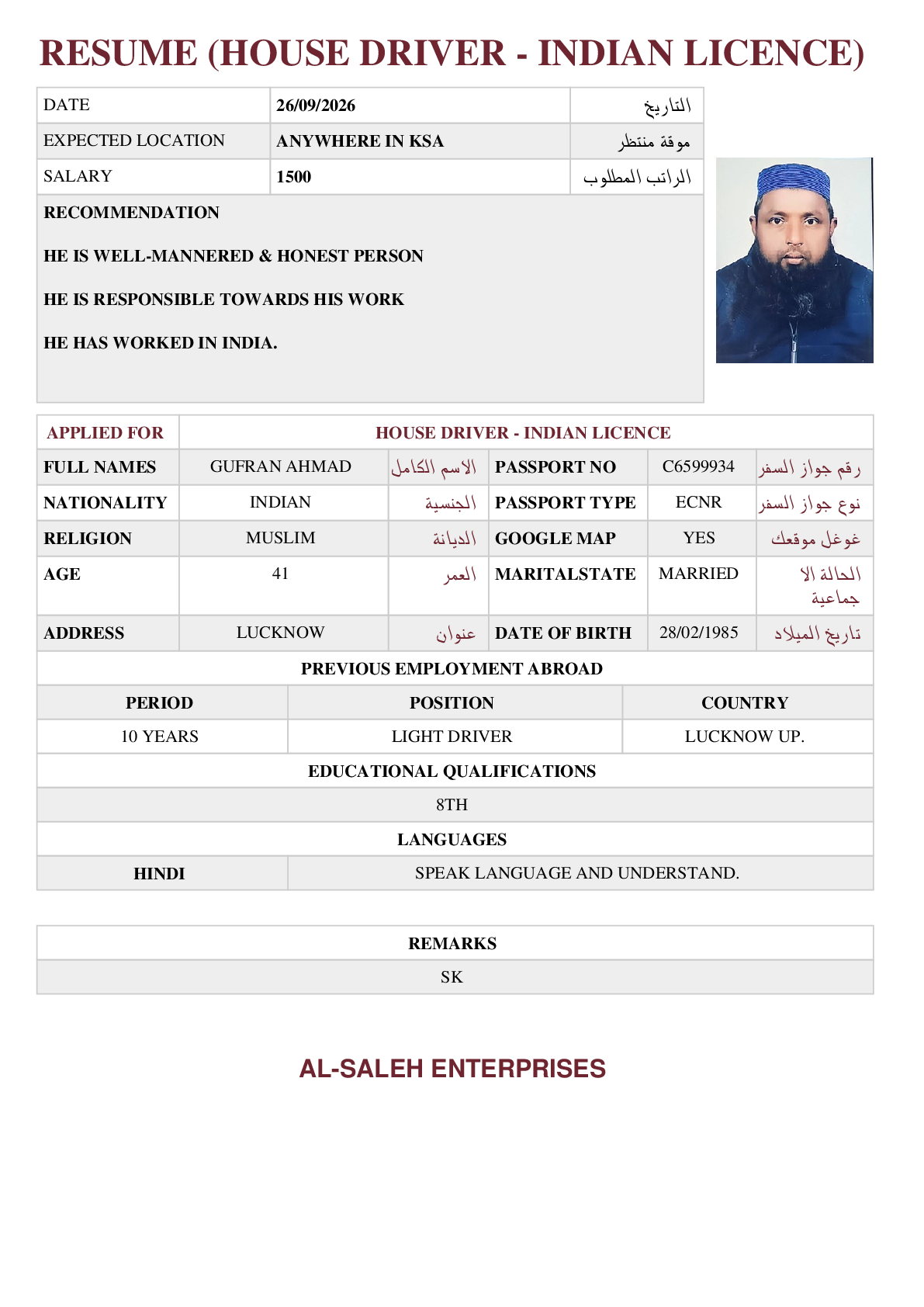 صورة السيرة الذاتية