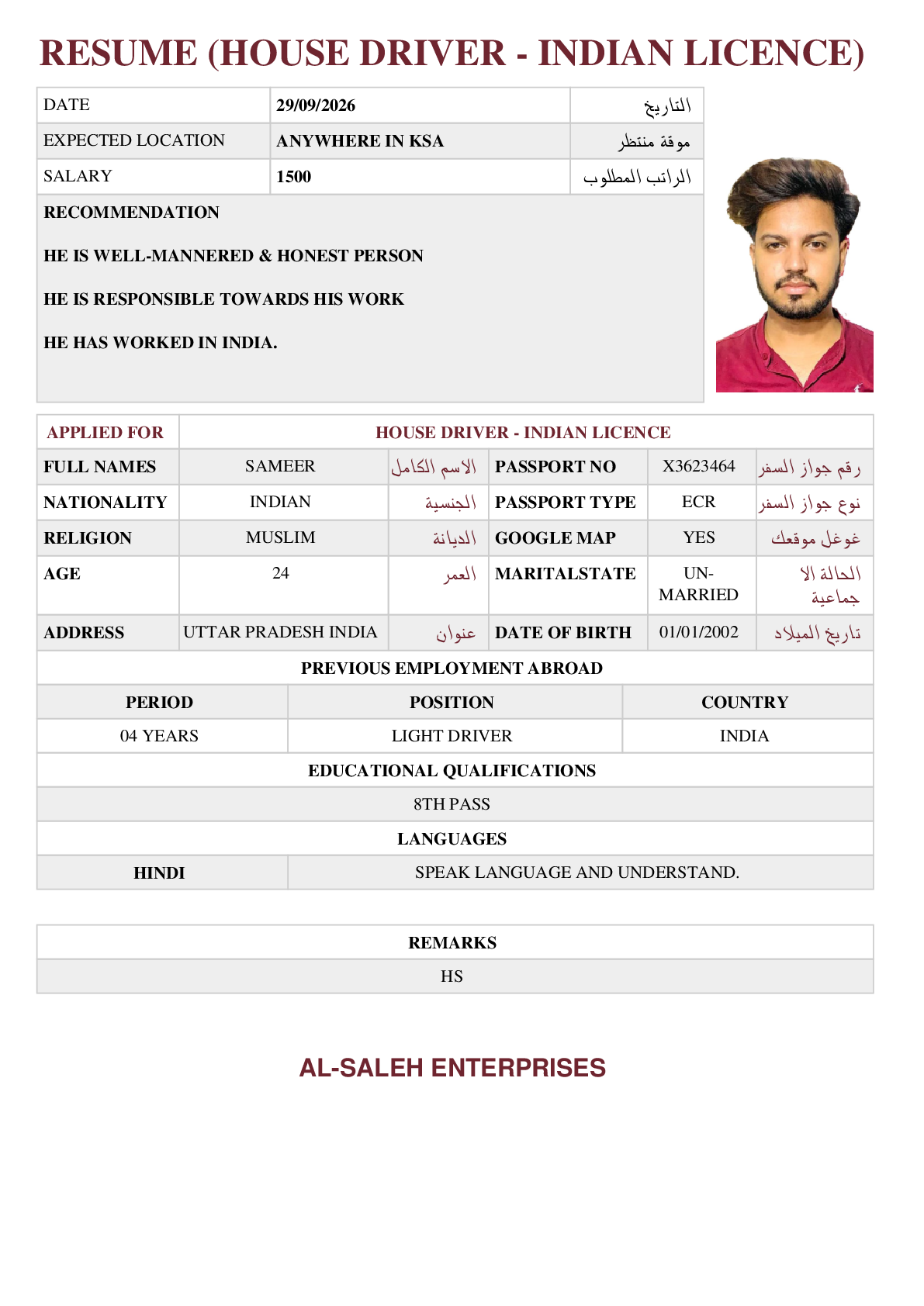 صورة السيرة الذاتية