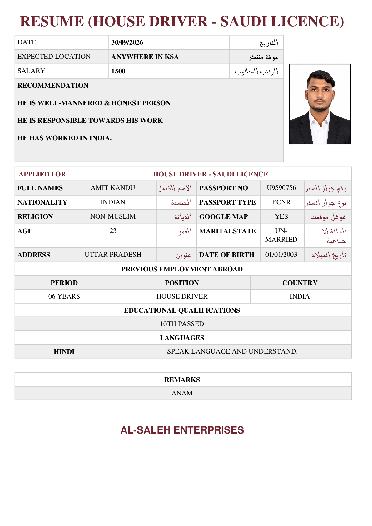 صورة السيرة الذاتية