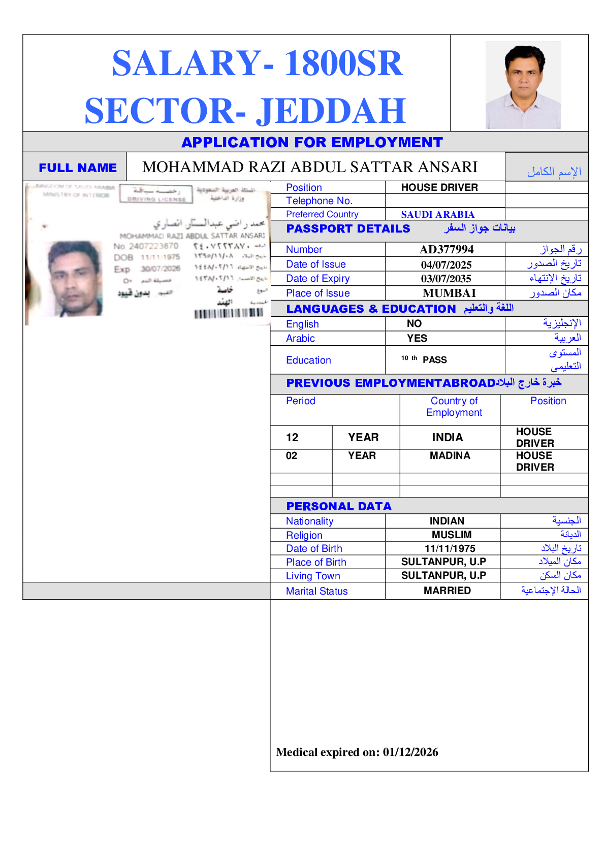 صورة السيرة الذاتية
