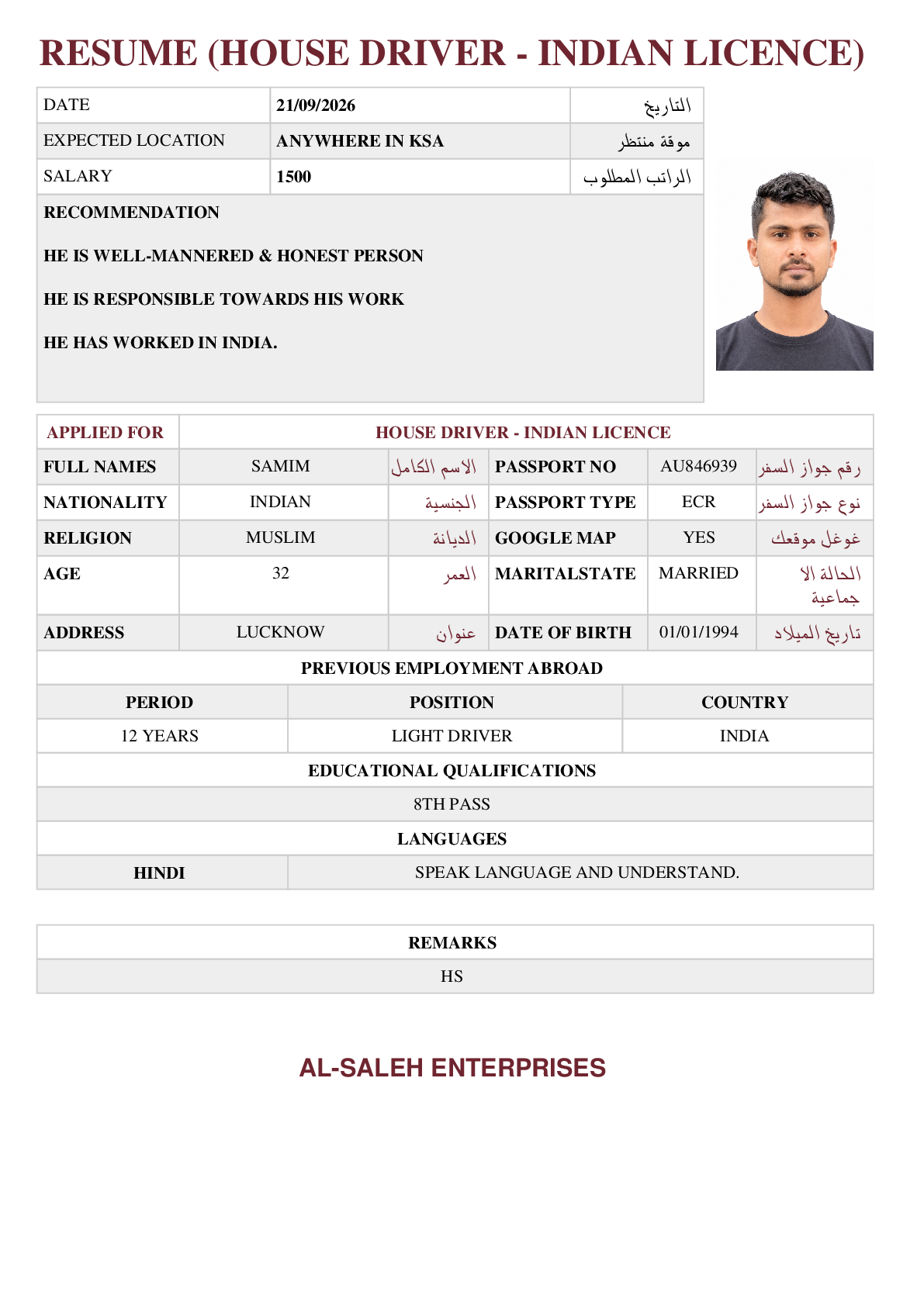 صورة السيرة الذاتية