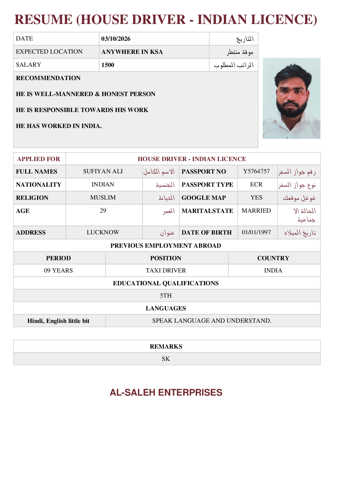 صورة السيرة الذاتية