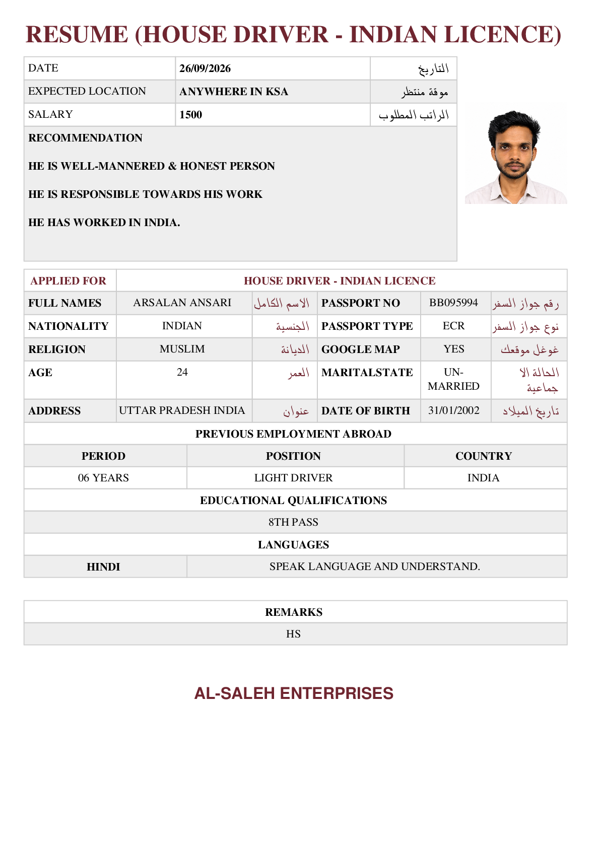 صورة السيرة الذاتية