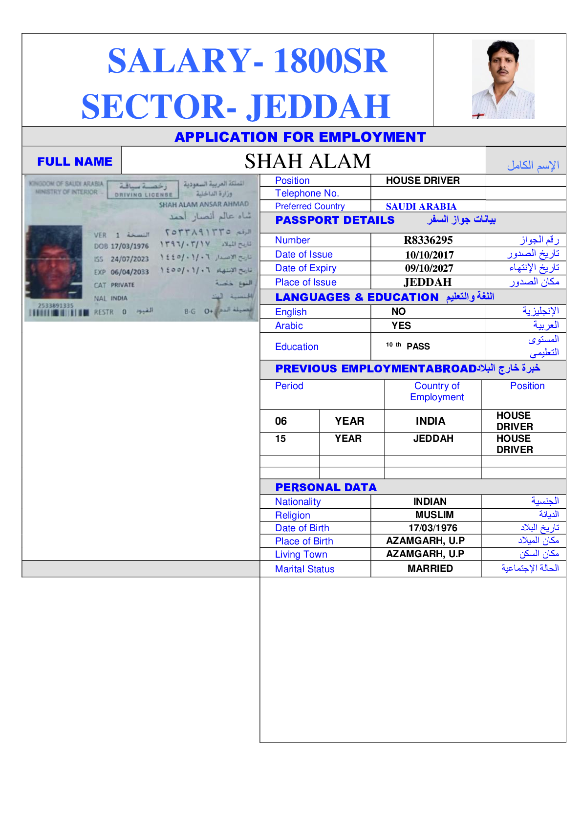 صورة السيرة الذاتية