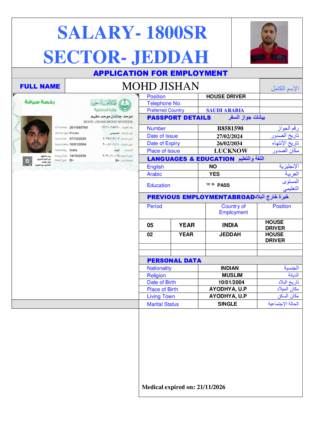 صورة السيرة الذاتية