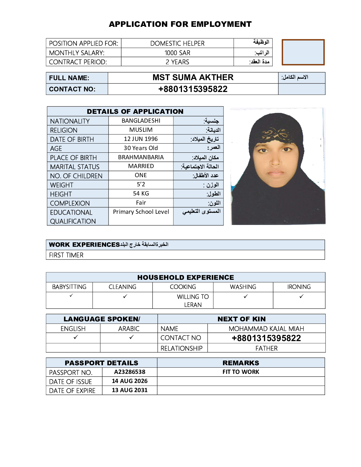 صورة السيرة الذاتية
