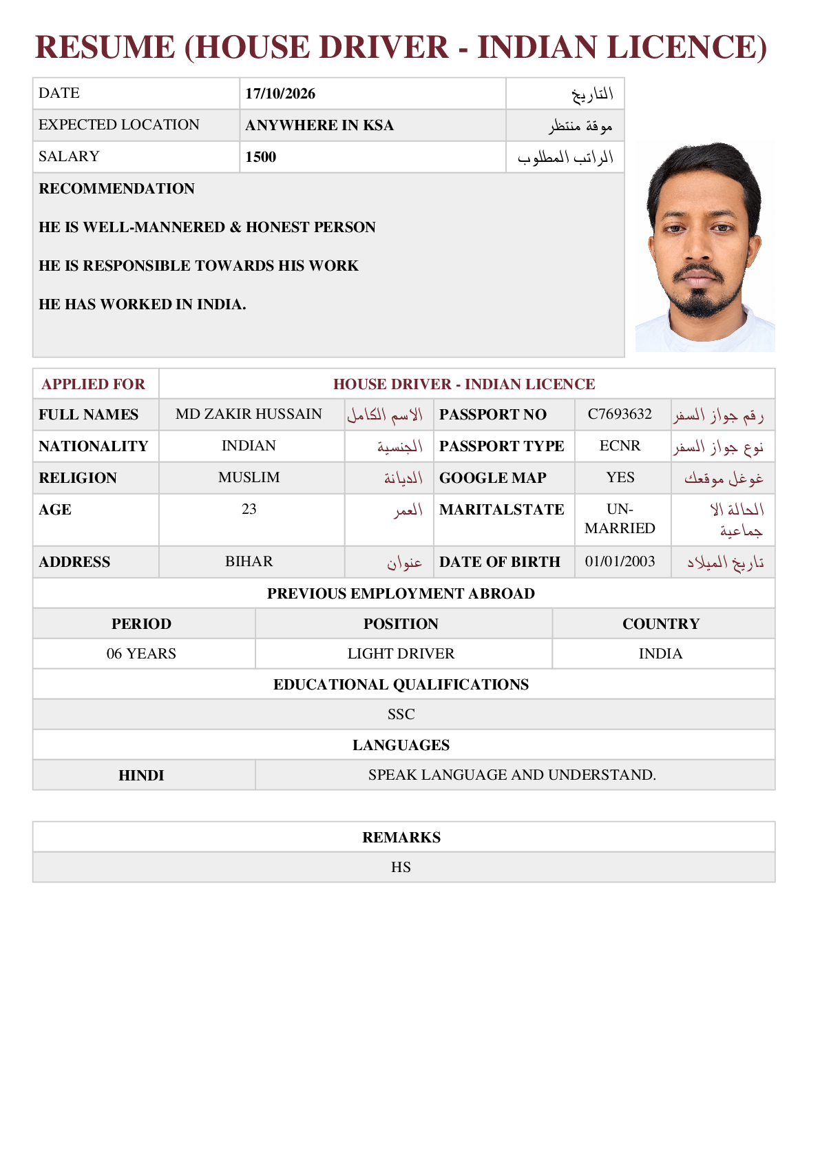 صورة السيرة الذاتية