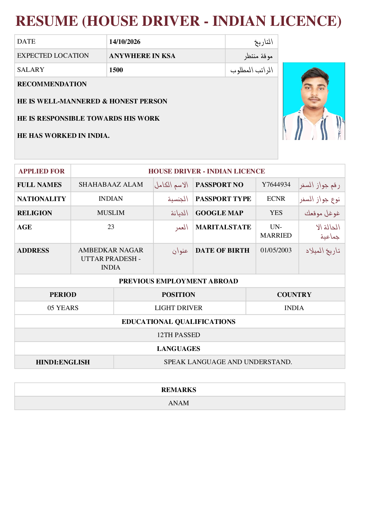 صورة السيرة الذاتية
