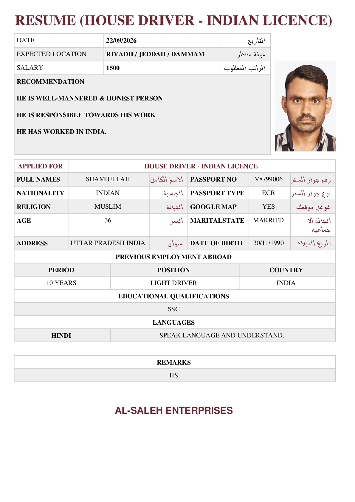 صورة السيرة الذاتية