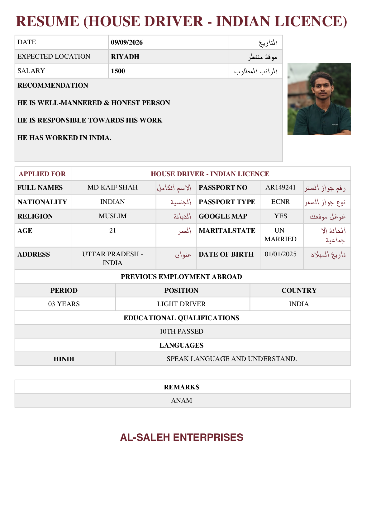 صورة السيرة الذاتية
