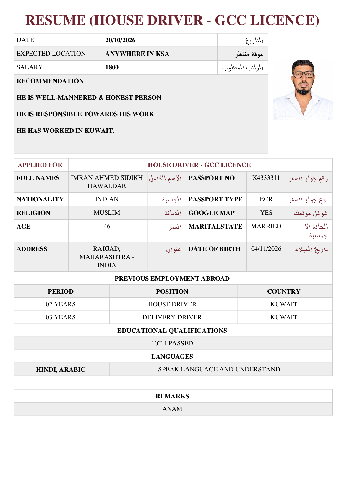 صورة السيرة الذاتية