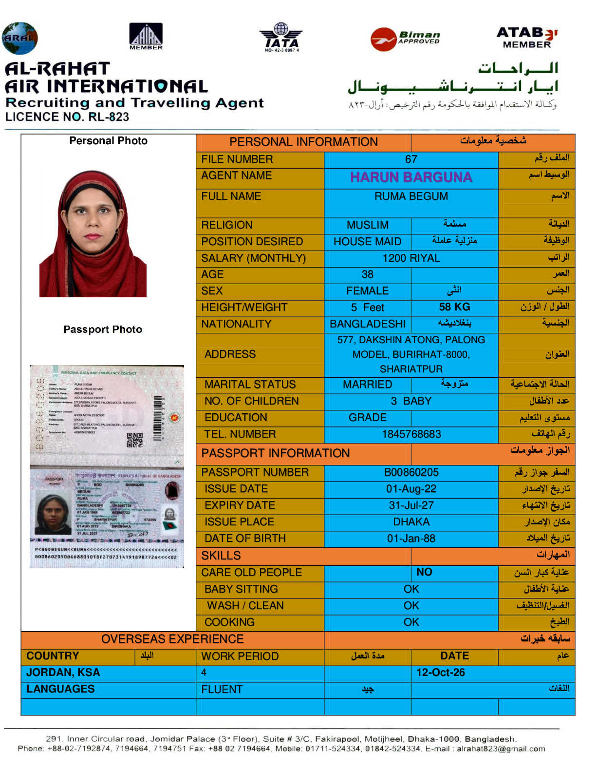 صورة السيرة الذاتية