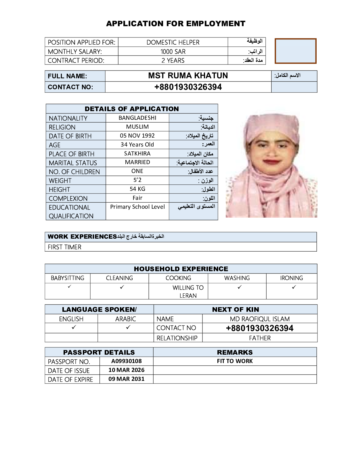 صورة السيرة الذاتية