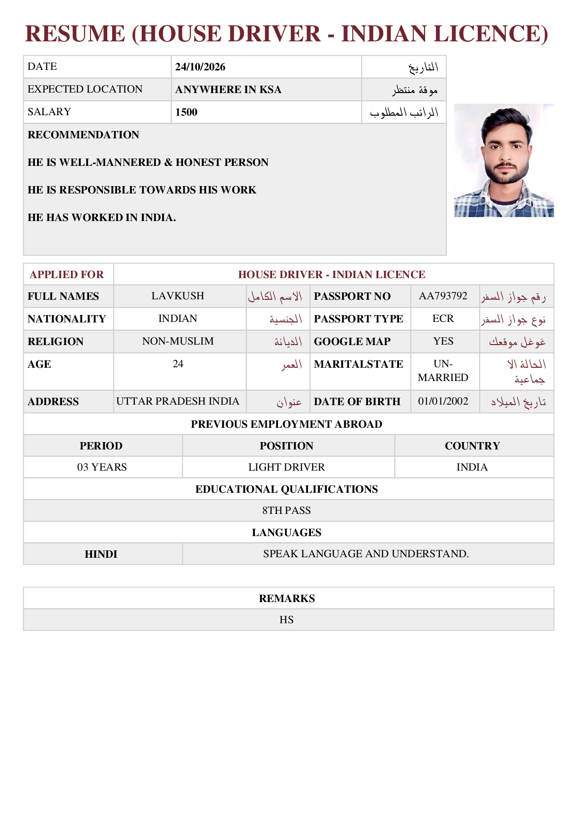 صورة السيرة الذاتية
