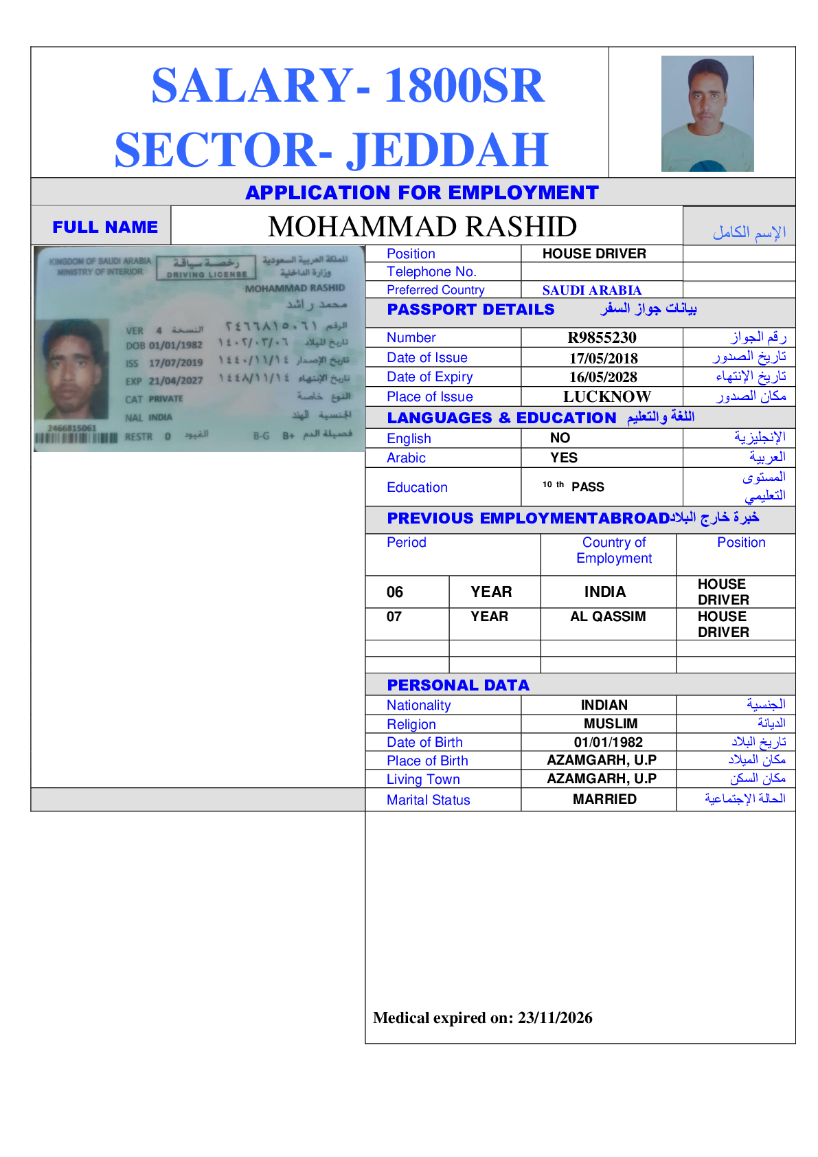 صورة السيرة الذاتية