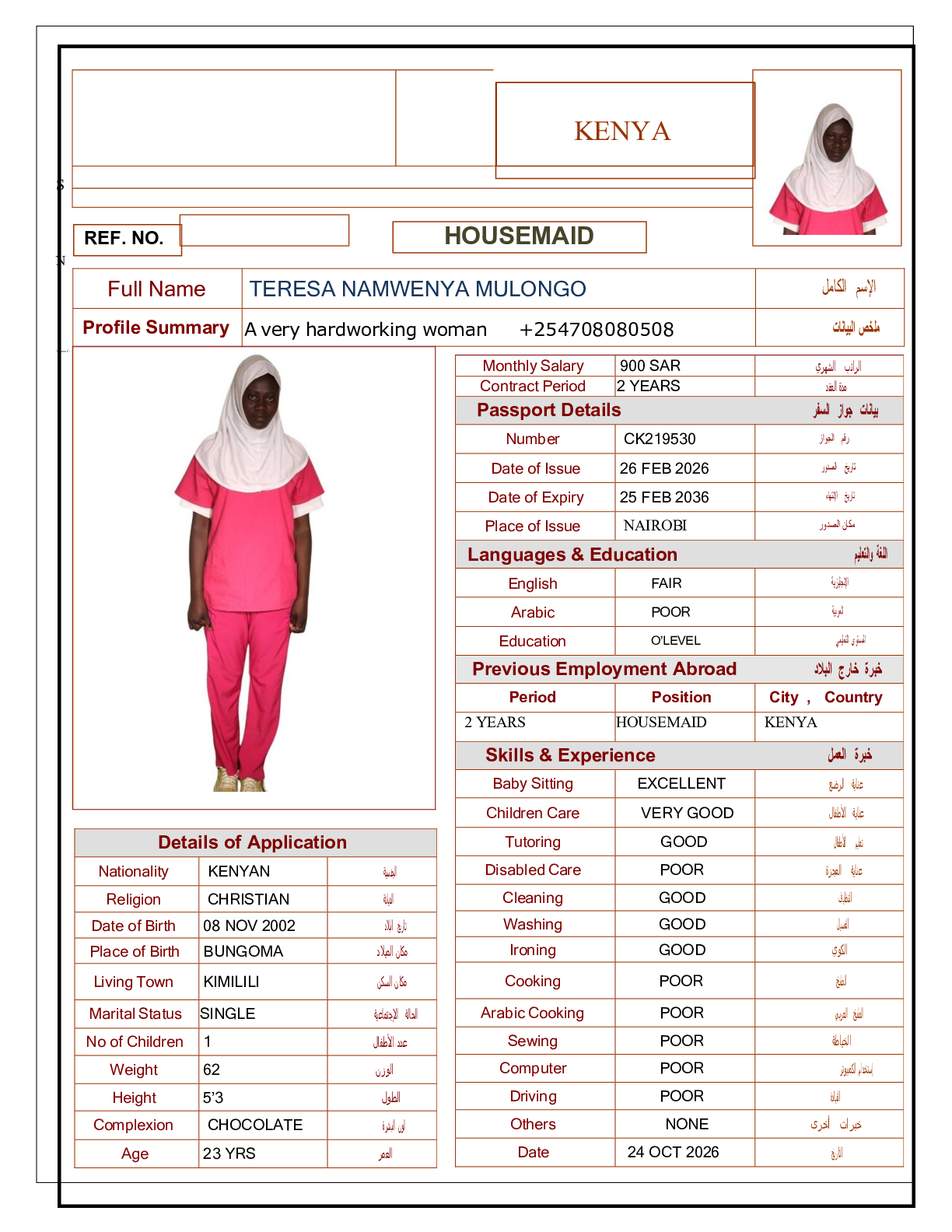 صورة السيرة الذاتية